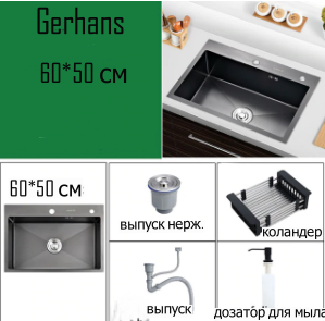 Кухонная мойка премиум (графит) 60*50*220см Gerhans К36050В+коландер и дозатор в подарок