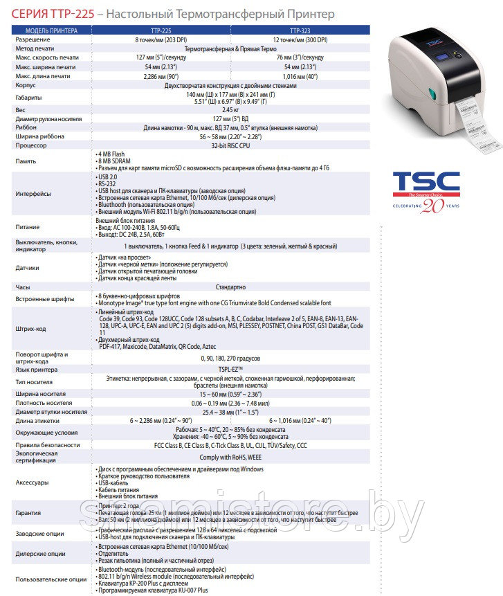 Принтер этикеток (термотрансферный) TSC TТP-225 - фото 5 - id-p172842497