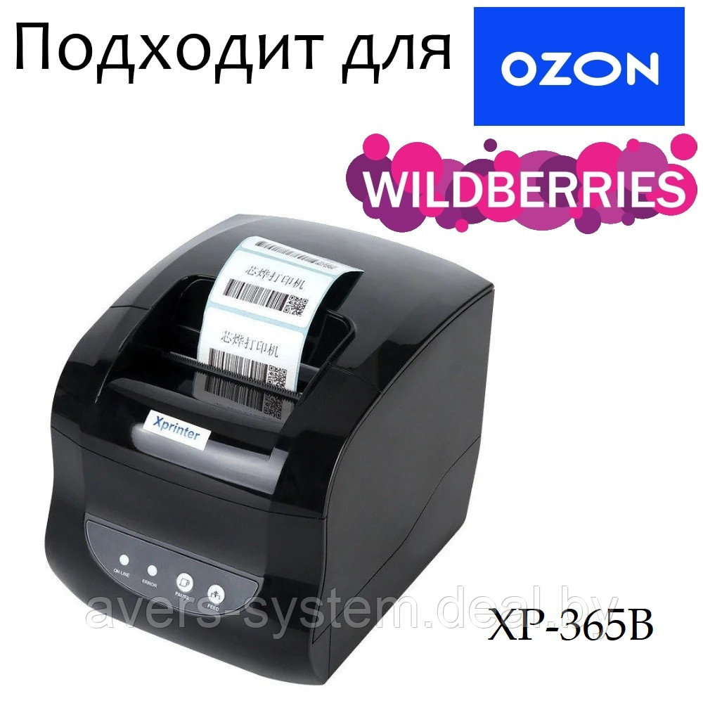 Термопринтер этикеток Xprinter XP-365B (USB, 203 DPI)