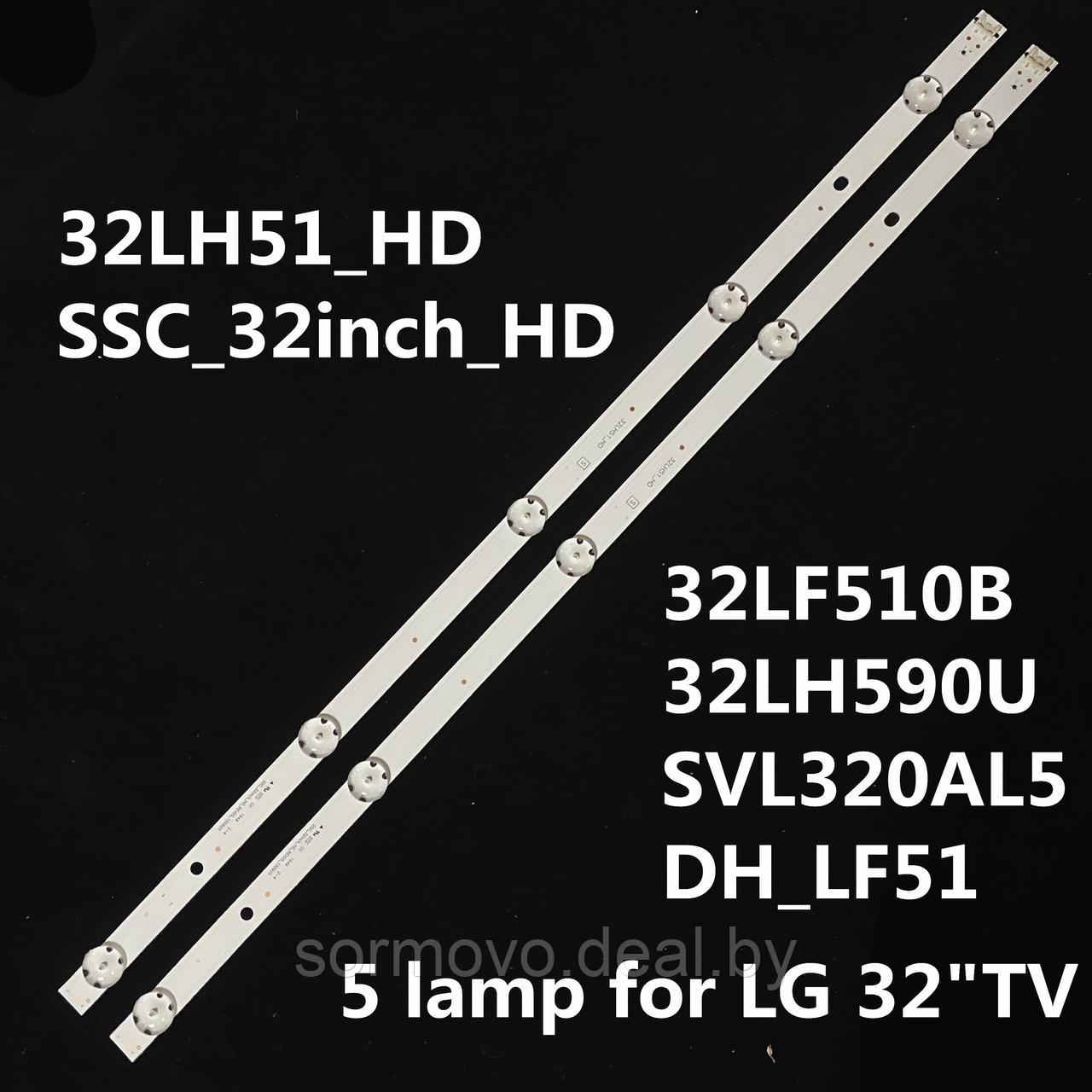 Подсветка Horizont 32 LE7162D 5led\ 6 v (две линейки) 580mm*12mm*1.0T - фото 1 - id-p172849324