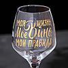 Бокал для вина "Мое вино - мои правила" 350 мл, тип нанесения рисунка: деколь, фото 4