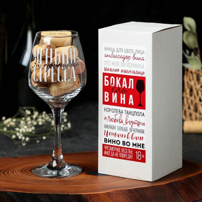 Бокал для вина "Меньше стресса" 350 мл, тип нанесения рисунка: деколь - фото 2 - id-p172859645