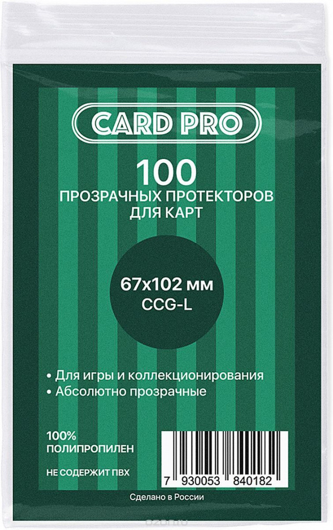 Протекторы Card-Pro (100 шт., 67 х 102 мм) CCG - L (ККИ - L)