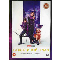 Соколиный Глаз 1 Сезон (6 серий) (DVD)