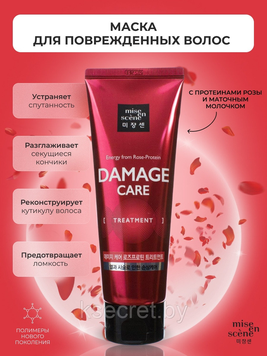 Маска для волос Mise En Scene восстанавливающая с кератином Damage Care Keratin Treatment 180 мл - фото 3 - id-p172885466