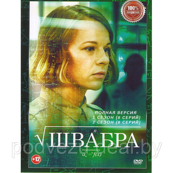 Швабра 2в1 (2 сезона, 16 серий) (DVD) - фото 1 - id-p172905143
