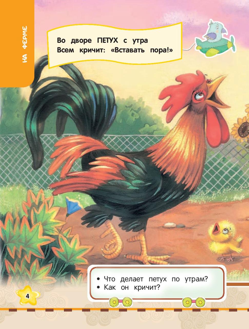 Самая первая книга знаний малыша. Для детей от 1 года до 3 лет - фото 3 - id-p172918148