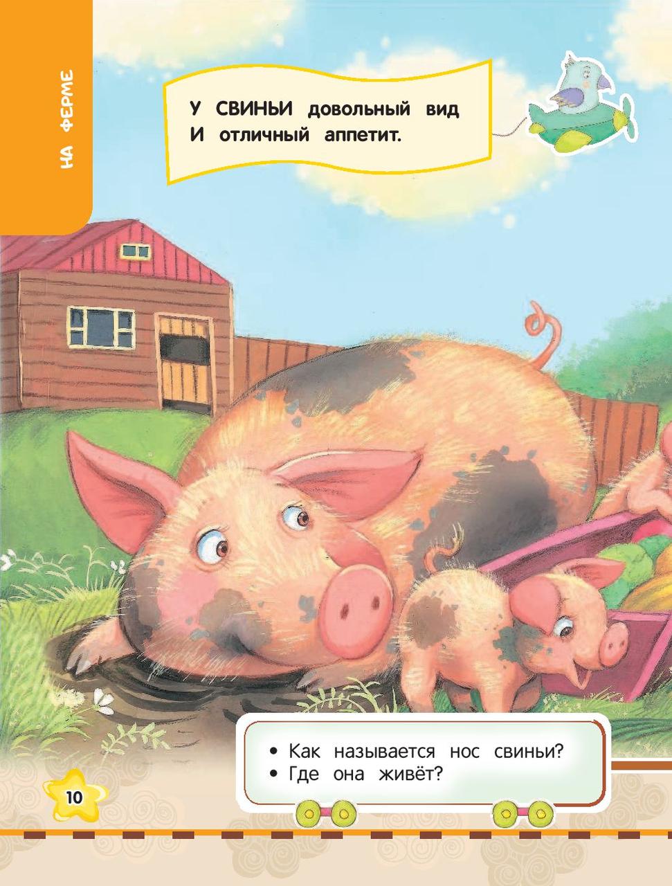 Самая первая книга знаний малыша. Для детей от 1 года до 3 лет - фото 9 - id-p172918148