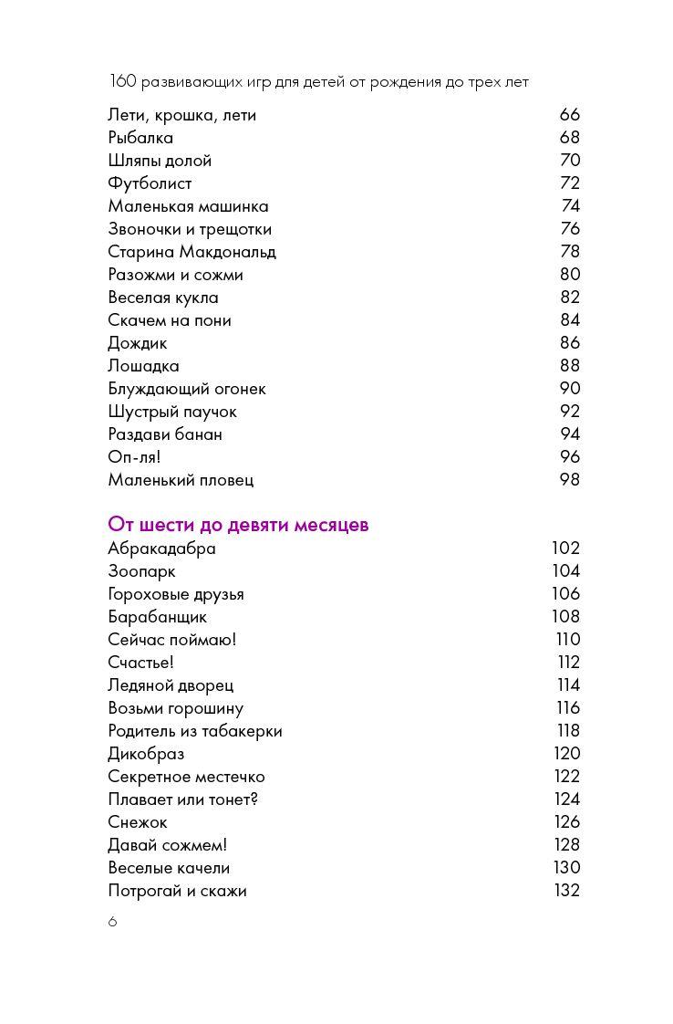 160 развивающих игр для детей от рождения до трех лет - фото 3 - id-p172918168