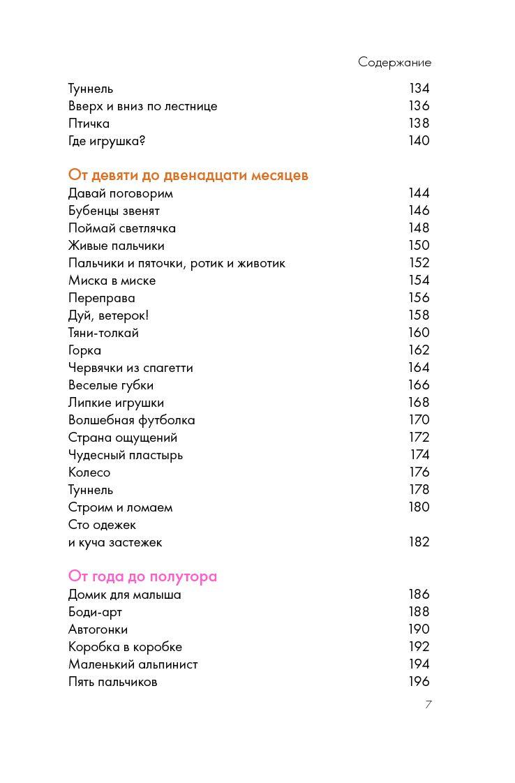 160 развивающих игр для детей от рождения до трех лет - фото 4 - id-p172918168