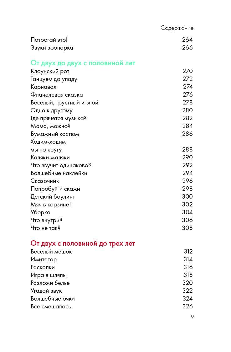 160 развивающих игр для детей от рождения до трех лет - фото 6 - id-p172918168