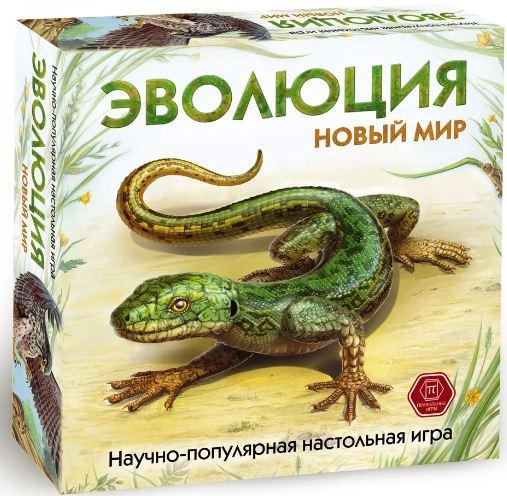Эволюция Новый мир
