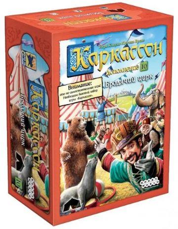 Каркассон 10 Бродячий цирк