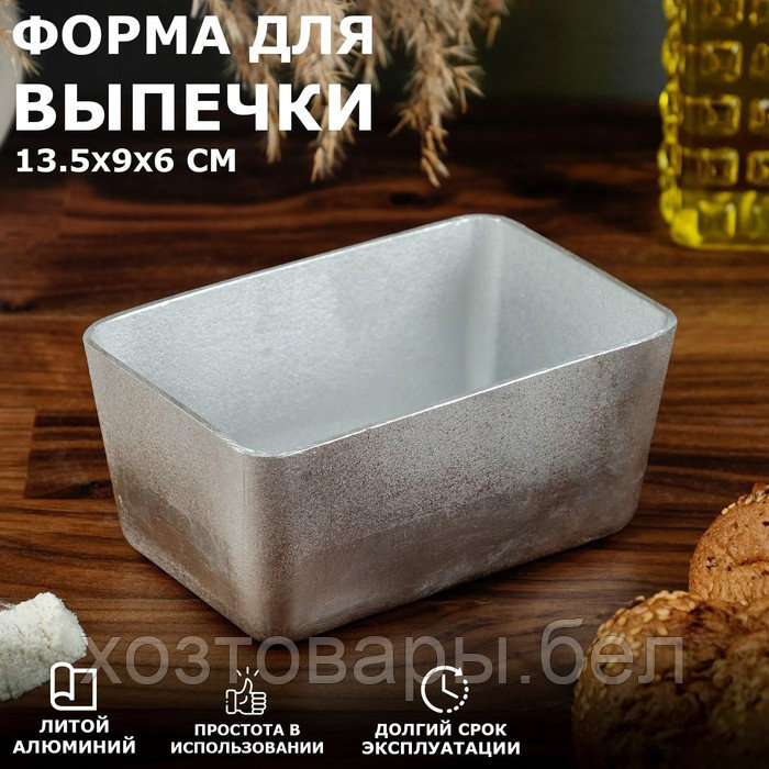 Форма для выпечки хлеба, куличей и кексов литой алюминий 13.5х9х6 см - фото 1 - id-p172942554
