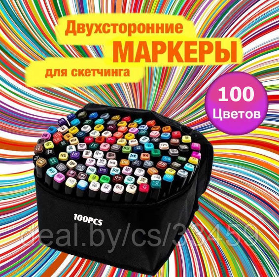 Маркеры для скетчинга 100 цветов (двухсторонние) в чехле