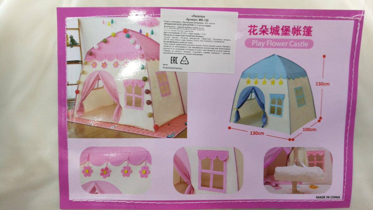 Детский игровой домик детская игровая палатка замок шатер розовая, голубая для девочек для дома или улицы - фото 3 - id-p172956041