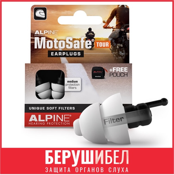 Беруши для мотоциклистов и байкеров MotoSafe Tour