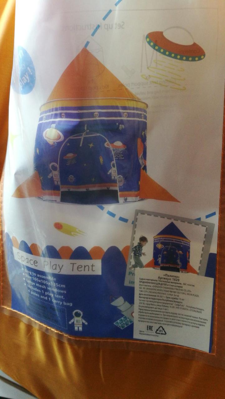 Детский игровой домик детская игровая палатка Ракета шатер space play tent космос для мальчиков игр для дома - фото 4 - id-p172956965