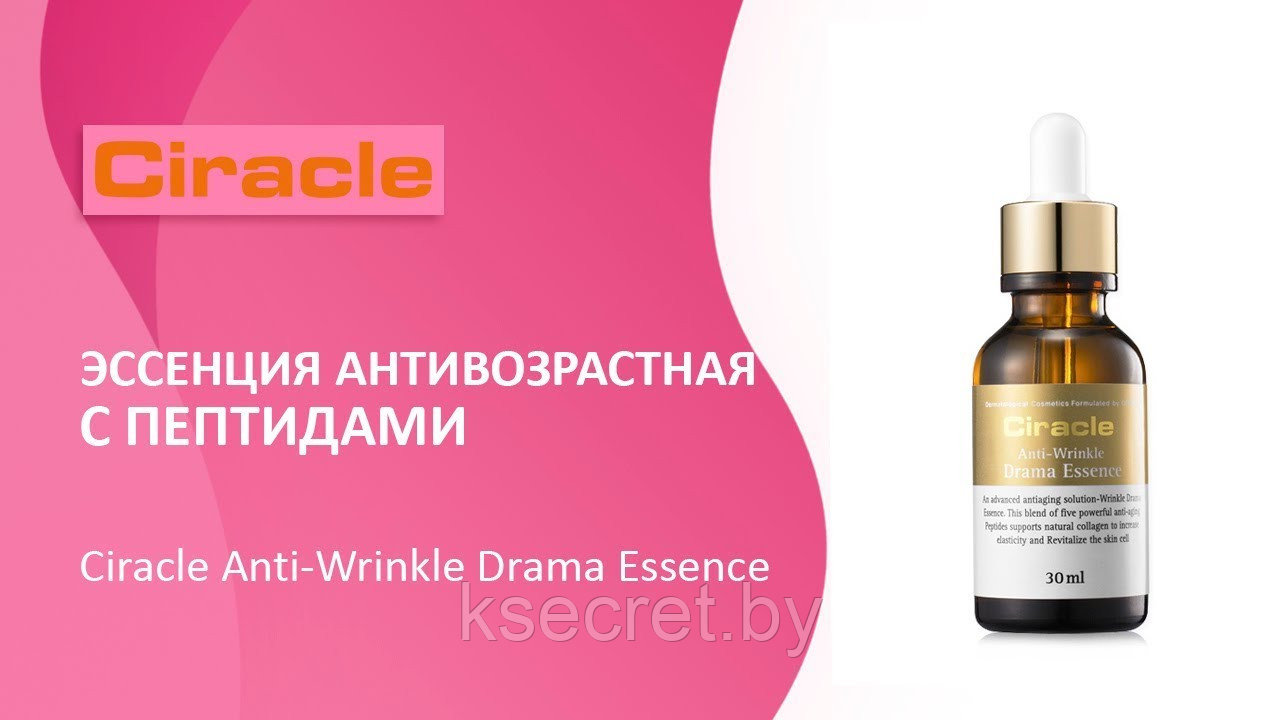 Anti-aging Эссенция антивозрастная с пептидами Ciracle Anti-Wrinkle Drama Essence 30мл - фото 3 - id-p172971248
