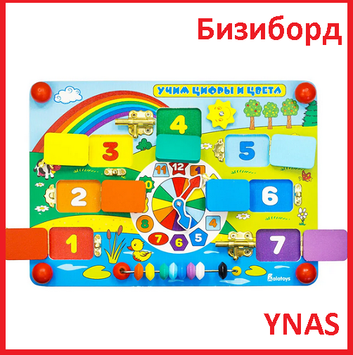 Детский бизиборд Учим цифры и цвета развивающий, детская развивающая игрушка доска для малышей маленьких