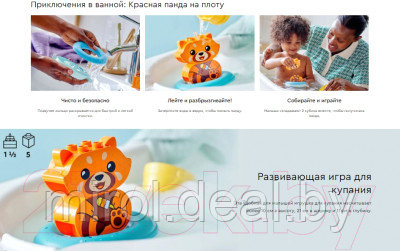 Конструктор Lego Duplo Приключения в ванной: Красная панда на плоту 10964 - фото 7 - id-p172993718