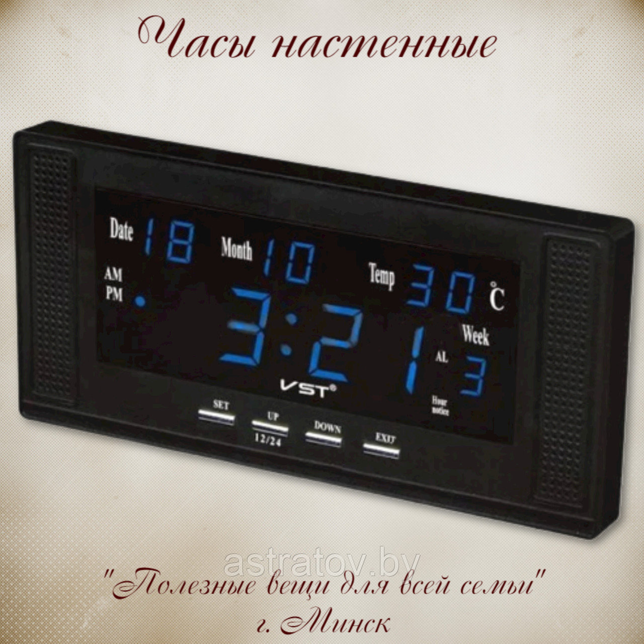 Часы  электронные 31.5*2.5*14.5 см  VST729W-5
