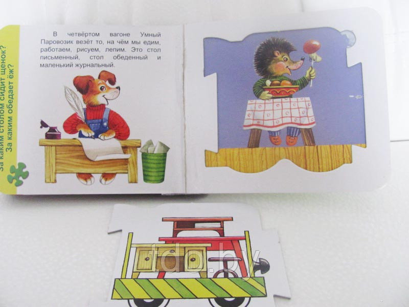 Книжка-игрушка "Предметы" ("Умный Паровозик") - фото 7 - id-p173040951