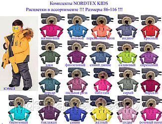 Детский зимний костюм Nordtex Kids мембрана расцветки в ассортименте (Размеры: 86, 92)