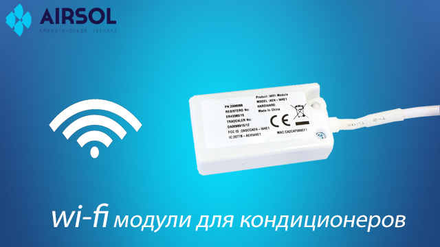 Wi-fi модуль для кондиционера в Минске от компании "ООО "ЭЙР-СОЛЮШН ...