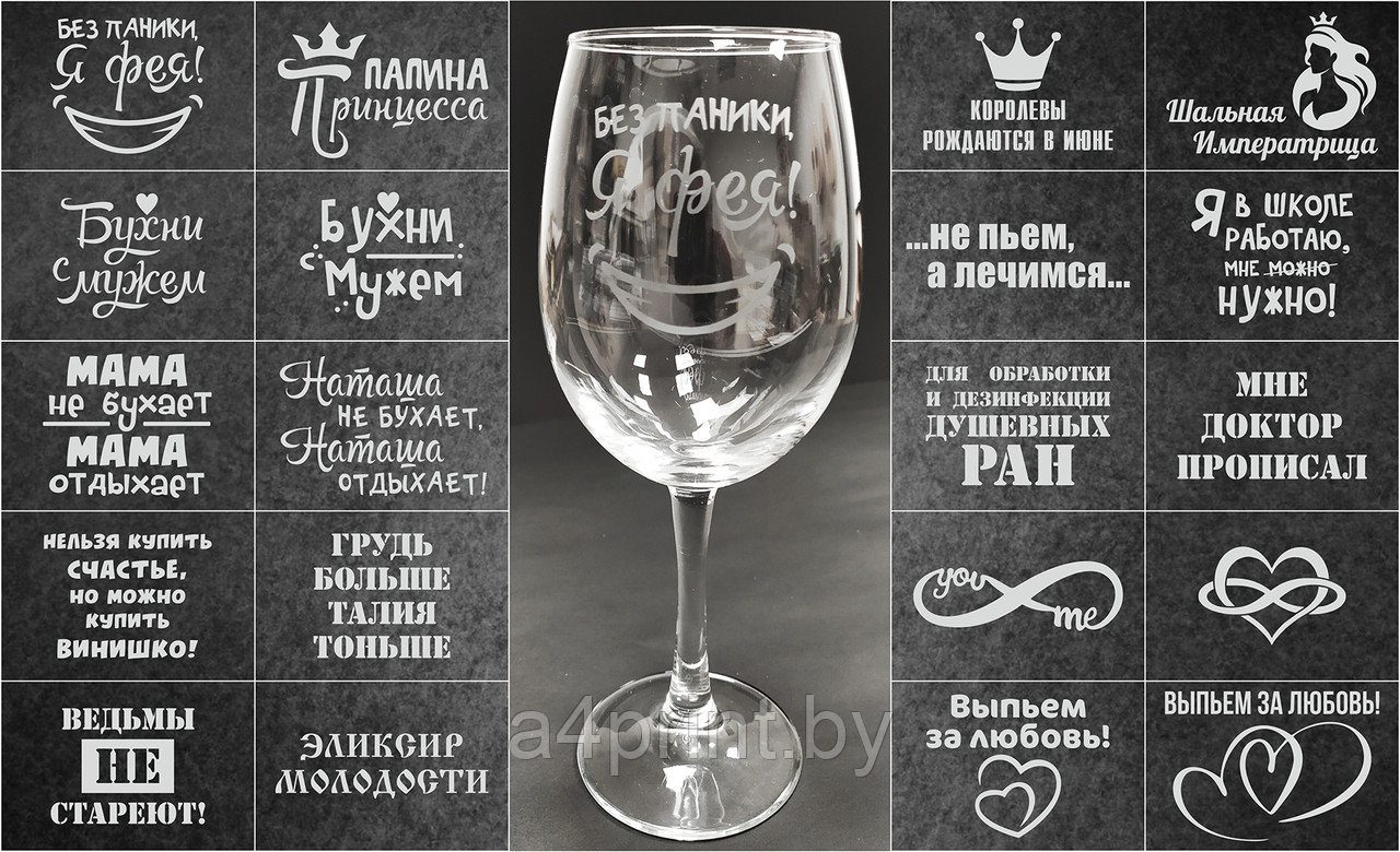 Бокалы для вина с прикольными надписями - фото 1 - id-p173078547