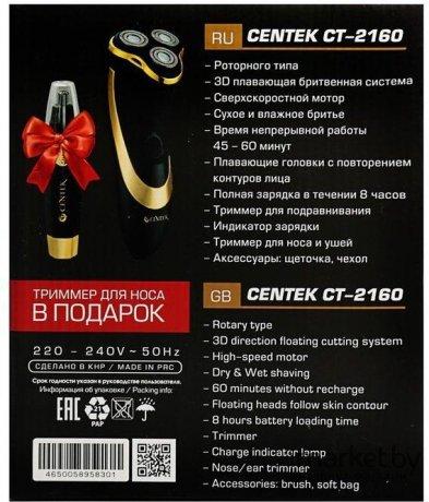 Бритва Centek CT-2160 + Триммер для носа в ПОДАРОК - фото 6 - id-p134308485