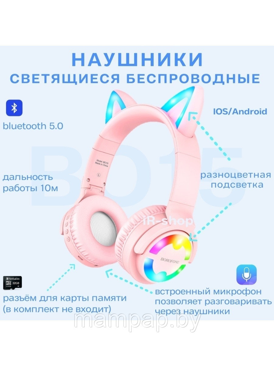 Наушники детские Cat ear Borofone BO15 с милыми светящимися ушками, розовые
