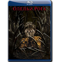 Оленьи рога (2021) (BLU-RAY Видеофильм)