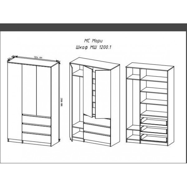 МС Мори шкаф МШ 1200.1 - фото 2 - id-p173095199