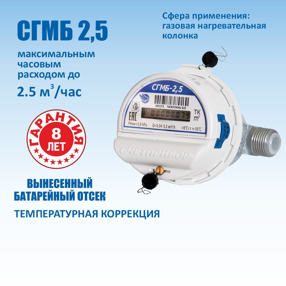 Счетчик газа СГМБ-2,5 "Счётприбор", фото 1