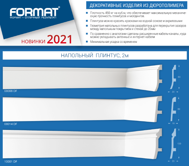 Плинтус напольный 10001DF из дюрополимера 200*100*20мм ФОРМАТ - фото 4 - id-p173110953