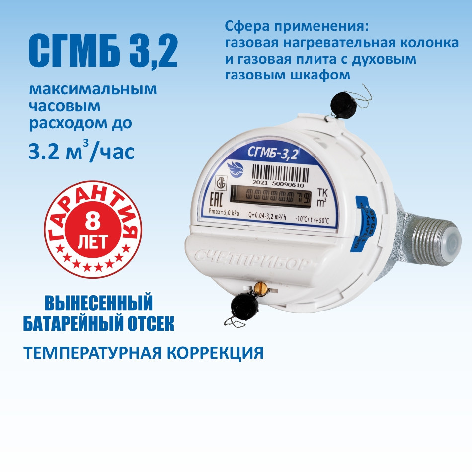 Счетчик газа СГМБ-3,2 "Счётприбор", фото 1