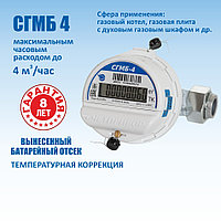 Счетчик газа СГМБ-4 "Счётприбор"