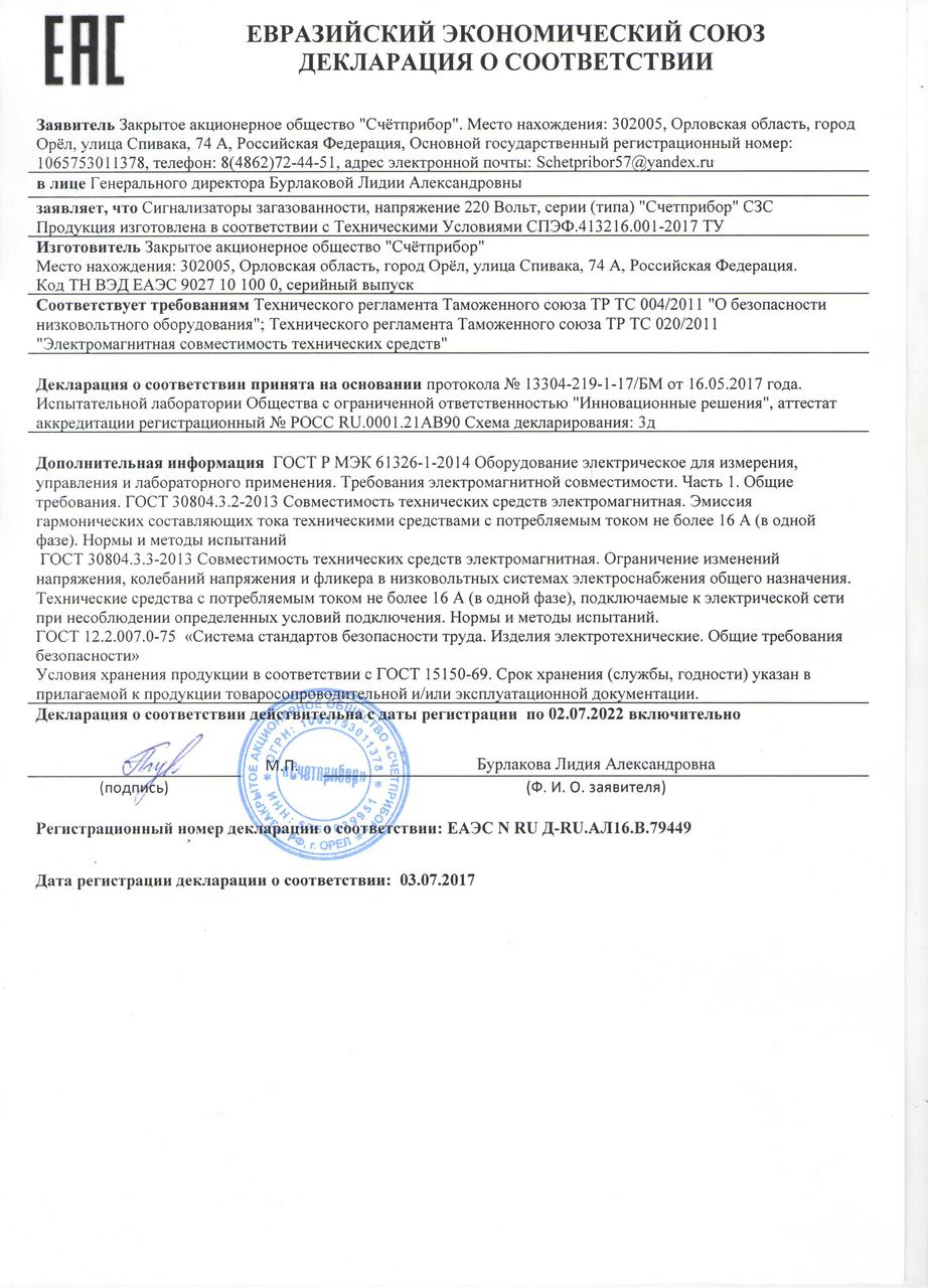 Сигнализатор загазованности СЗС-3 СН4+СО (Природный газ + Угарный газ) Счётприбор - фото 5 - id-p173113987