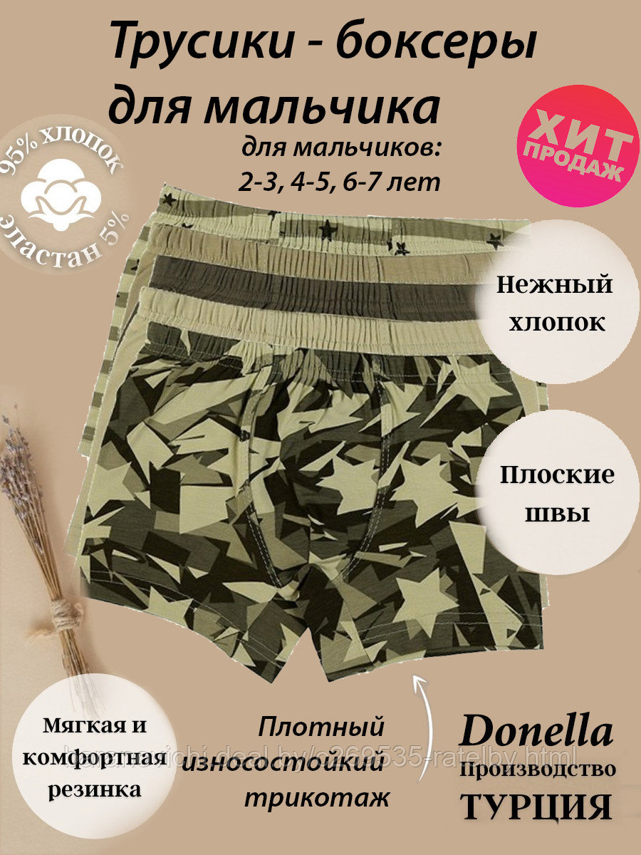 Трусики боксеры для мальчика 4-5 года