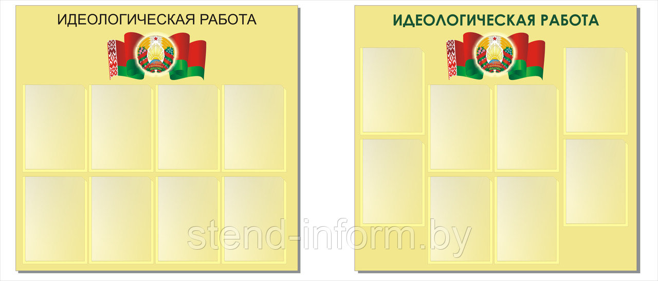 Стенд по идеологии "Идеологическая работа" р-р100*80 см с символикой Республики Беларусь,  объемный