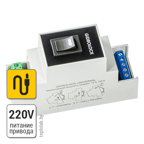 Gidrolock Universal на DIN-рейку блок управления - фото 1 - id-p173109941