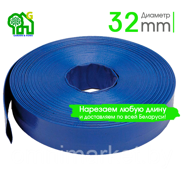 Шланг ПВХ Gardana 32 мм (1¼") для дренажно-фекальных насосов, синий