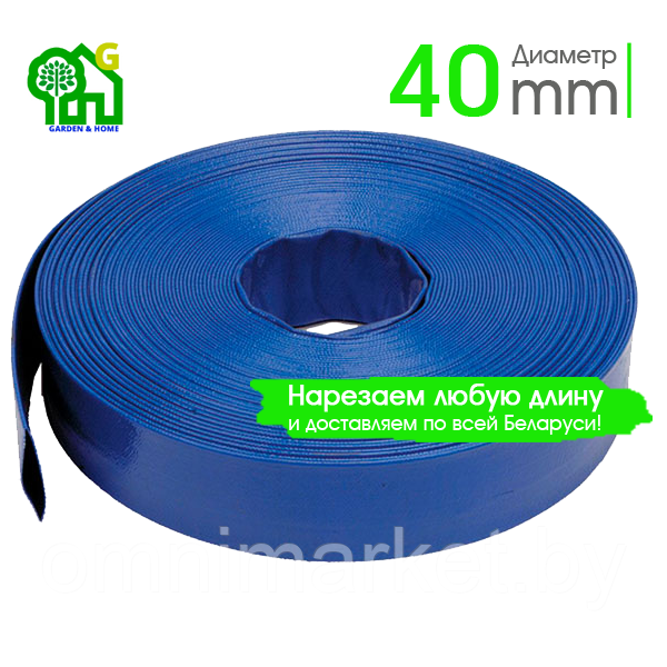 Шланг ПВХ Gardana 40 мм (1½") для дренажно-фекальных насосов, синий