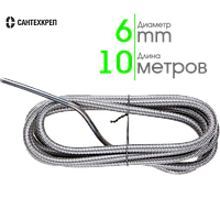 Трос сантехнический пружинный Сантехкреп Ø 6 мм длина 10 метров (ООО "Катюша"), Россия