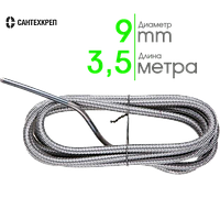 Трос сантехнический пружинный Сантехкреп Ø 9 мм длина 3,5 метра (ООО "Катюша"), Россия