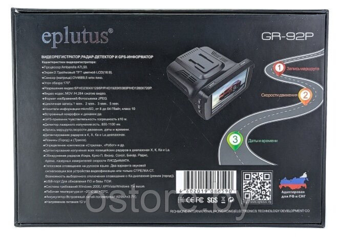 Видеорегистратор Eplutus GR-92Р радар-детектор GPS. 1296P Регистратор-антирадар 2в1 - фото 5 - id-p170165428