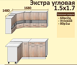 Кухня Корнелия Экстра угловая 1,5х1,7м КОРТЕКС, фото 10