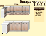 Кухня Корнелия Экстра угловая 1,5х,2,3м КОРТЕКС, фото 10