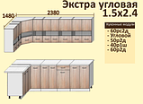 Кухня Корнелия Экстра угловая 1,5х,2,4м КОРТЕКС, фото 10